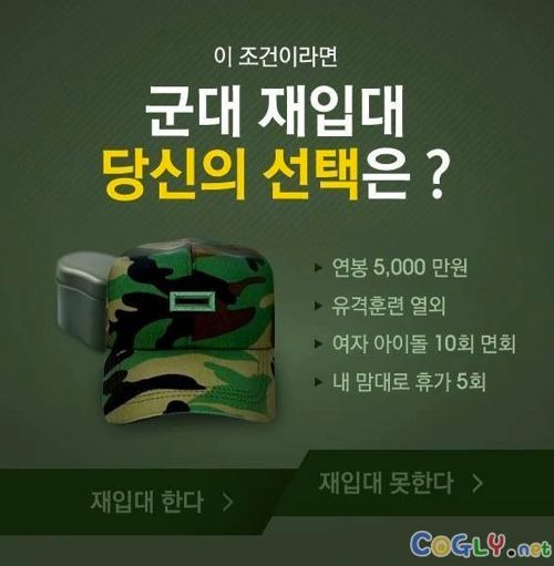 이 조건에 재입대 하라면 함?.jpg