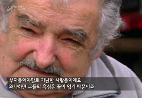 우루과이 대통령의 위엄.jpg