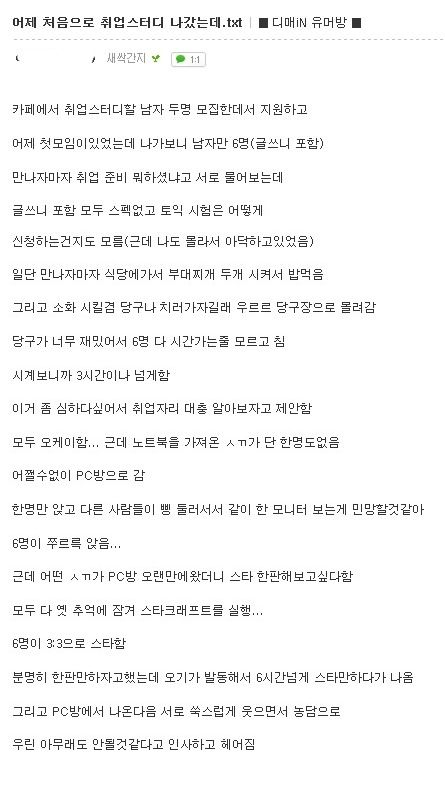 처음으로 나가본 취업스터디