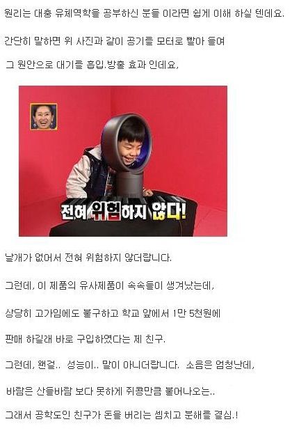 중국산 날개없는 선풍기의 정체 