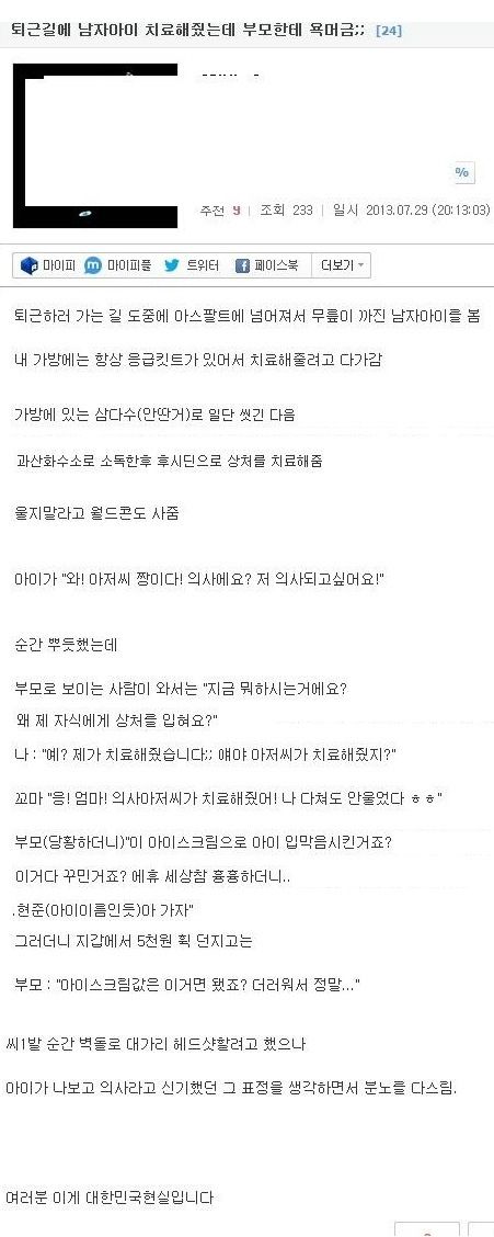 치료해주다가 욕먹음.txt