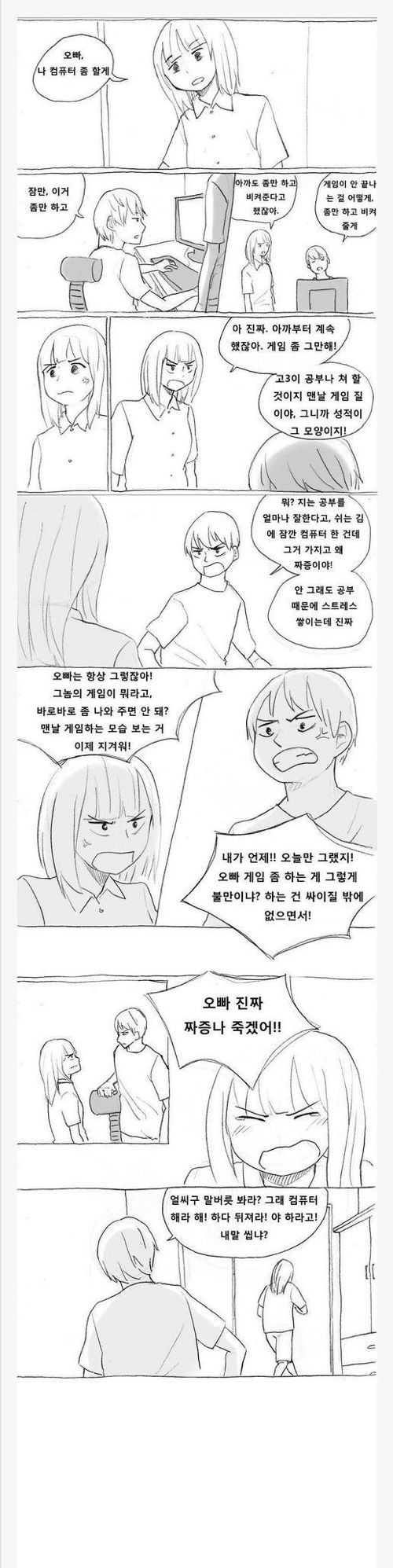 여동생 만화.jpg