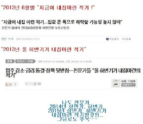 내 집 마련 적기