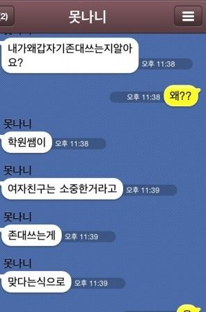 여친한테 존댓말 쓰는 이유.jpg