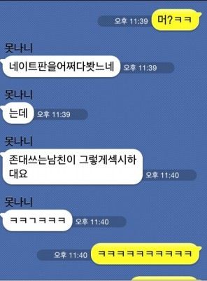 여친한테 존댓말 쓰는 이유.jpg