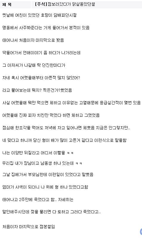 점보러갔다가 닭살돋음.txt