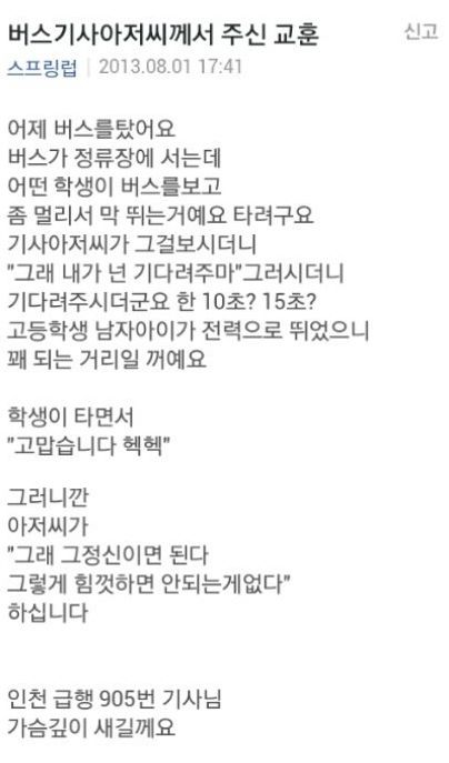 버스기사아저씨께서 주신 교훈.jpg