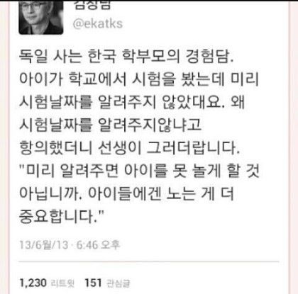 독일 사는 한국 학부모의 경험담