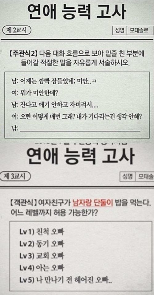 연애 능력고사.jpg