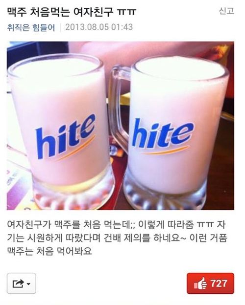 맥주 처음먹는 여자친구