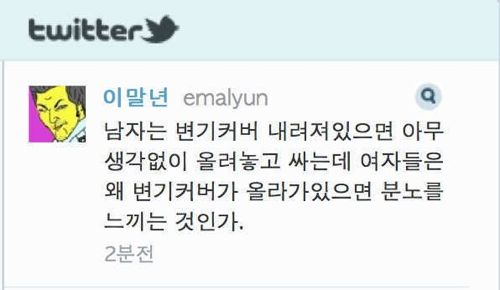 변기커버에 관해 남자는 생각 못한부분