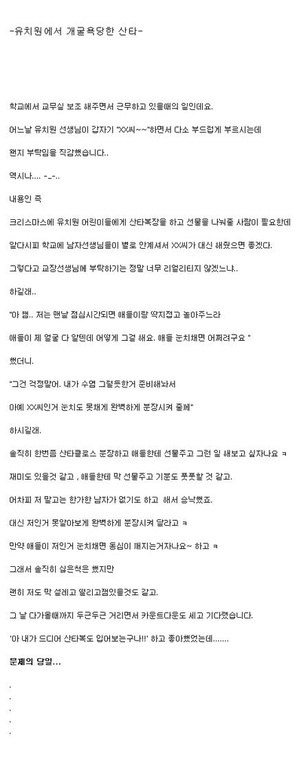 유치원에서 개굴욕당한 산타