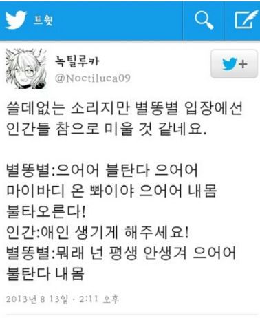 별똥별의 입장.jpg