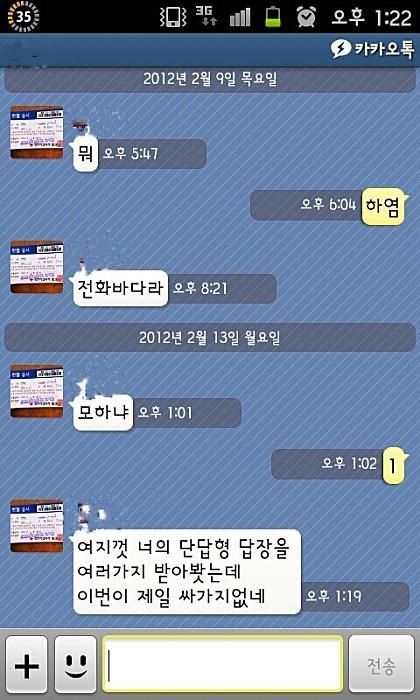 단답형 카톡 甲