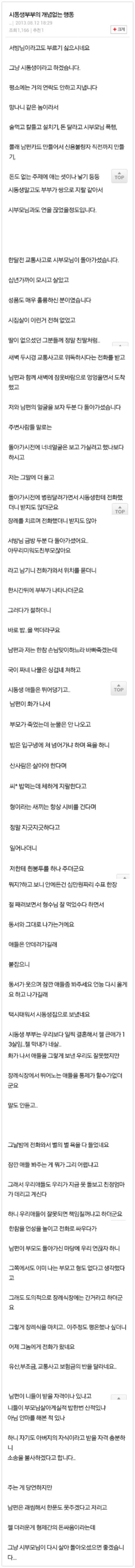 개념없는 시동생부부.txt