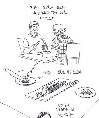 김밥헤븐에 온 외쿡인