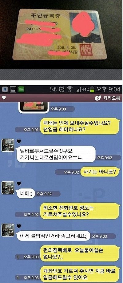 여자 주민등록증 팔아요.jpg