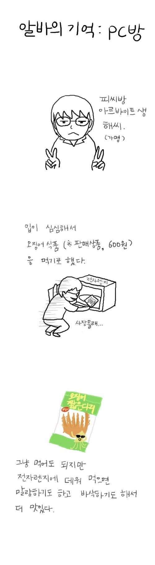 PC방 직원의 뜻하지 않은 매상.jpg