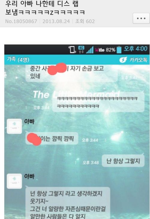 아빠가 딸 디스.jpg