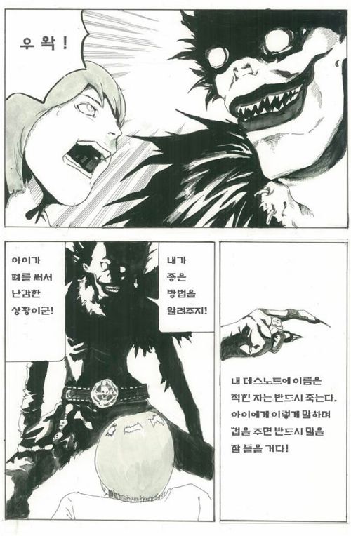 [스압]루리웹에서 그린 데스노트 만화