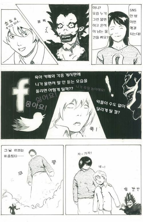 [스압]루리웹에서 그린 데스노트 만화