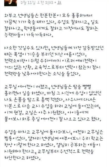 전력난을 대하는 한 학교의 자세