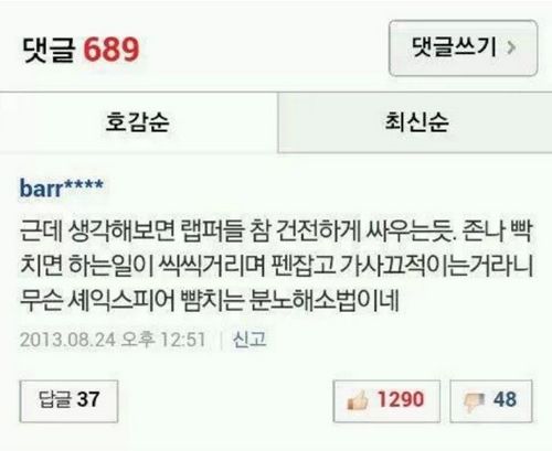 랩퍼들은 건전하게 싸우네