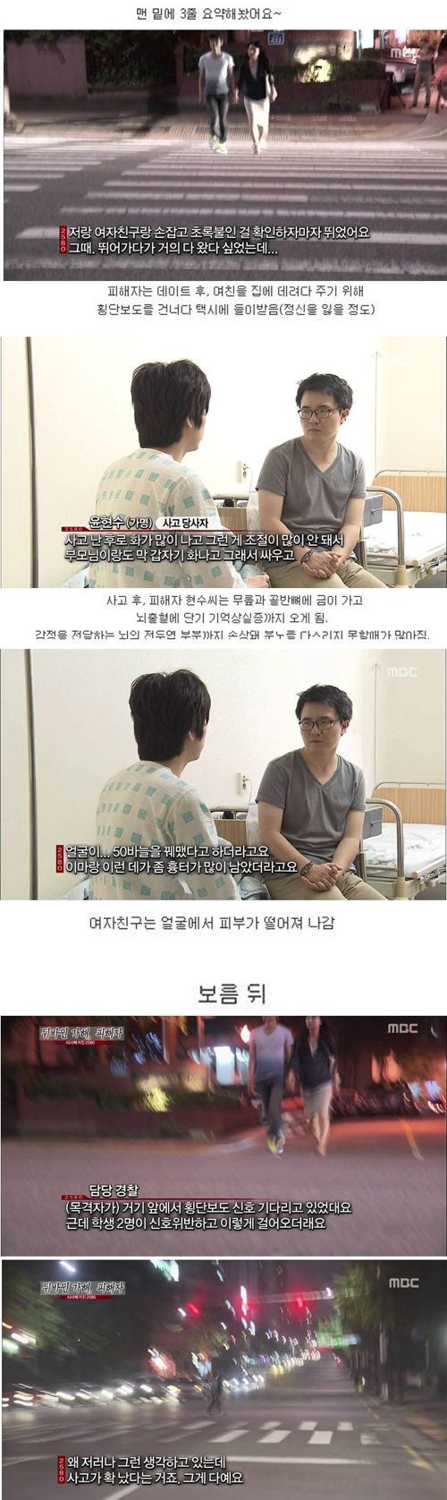 [스압]교통사고 피해자 아버지의 위엄