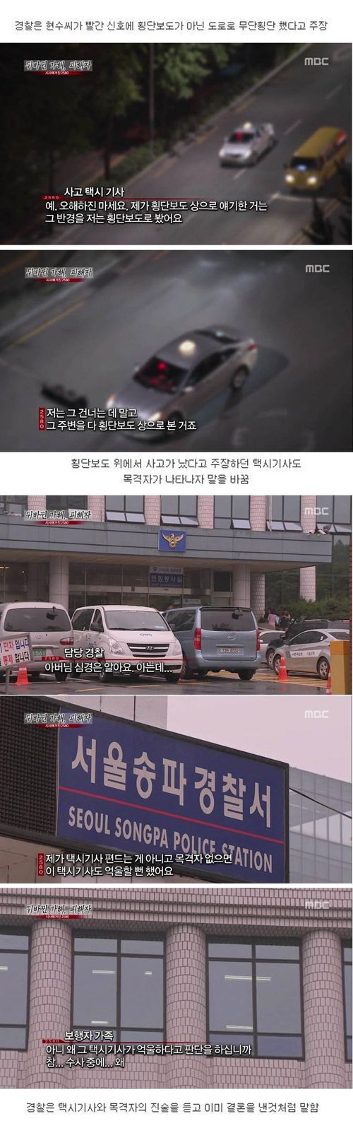 [스압]교통사고 피해자 아버지의 위엄