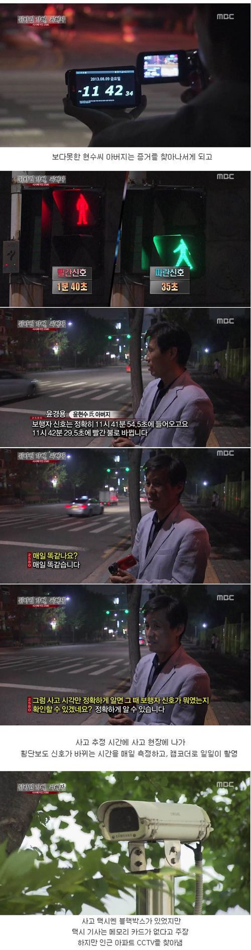 [스압]교통사고 피해자 아버지의 위엄