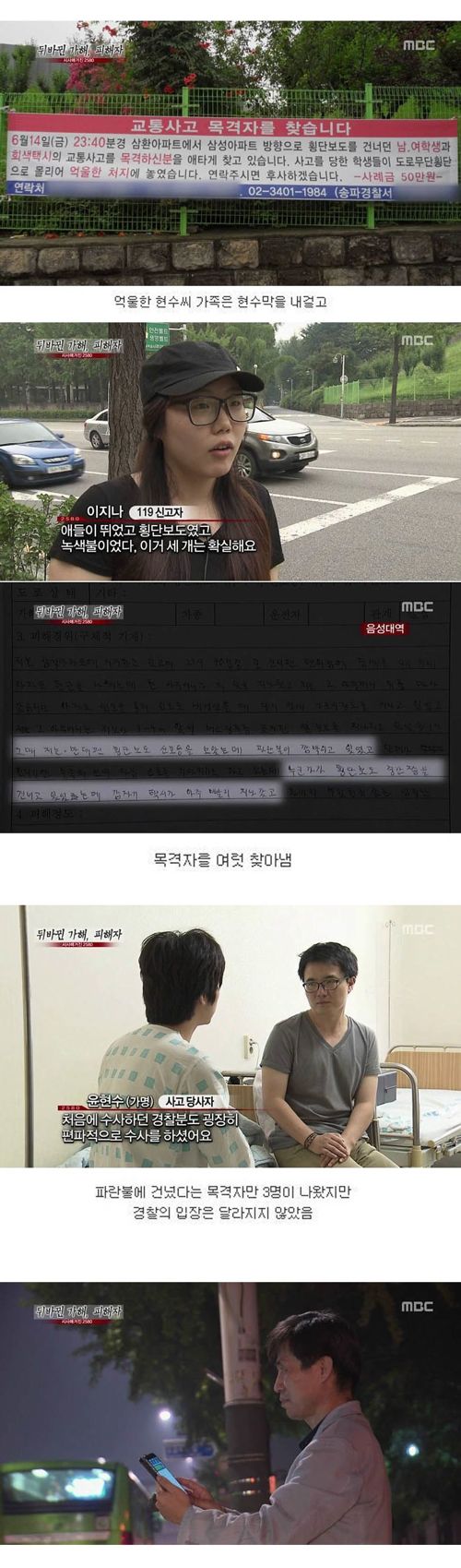 [스압]교통사고 피해자 아버지의 위엄