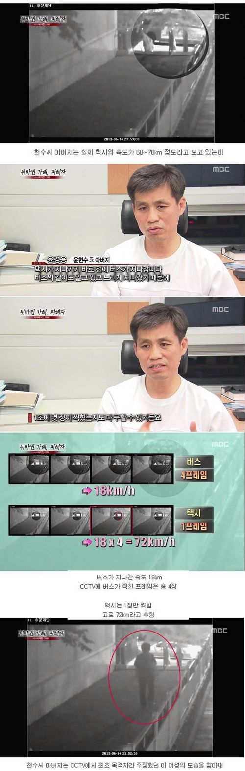 [스압]교통사고 피해자 아버지의 위엄