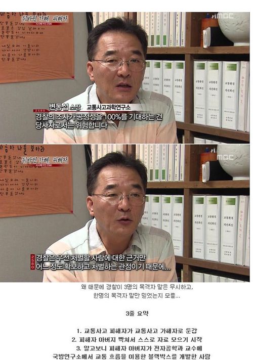 [스압]교통사고 피해자 아버지의 위엄