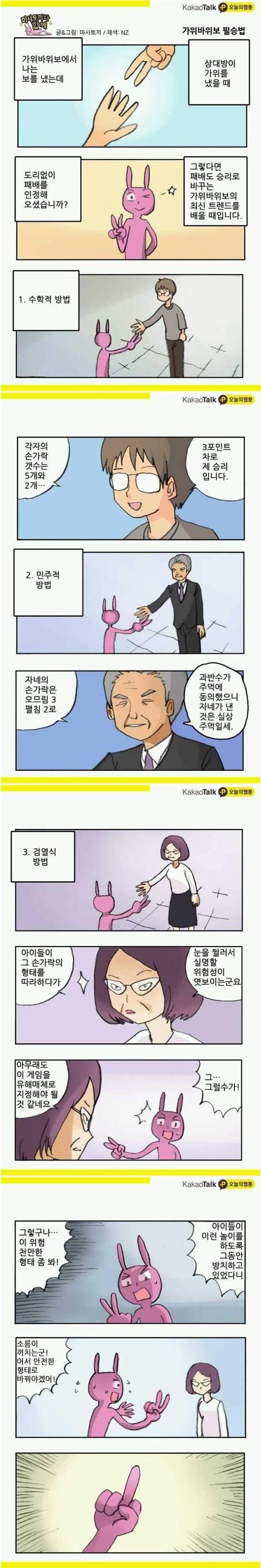 가위바위보 필승법.jpg