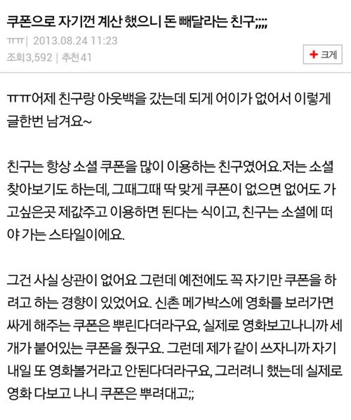 혼자 자기몫만 쿠폰으로 계산하는친구