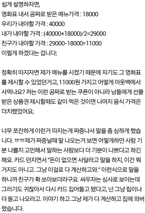 혼자 자기몫만 쿠폰으로 계산하는친구