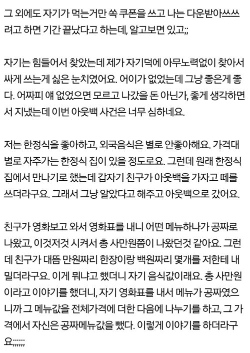 혼자 자기몫만 쿠폰으로 계산하는친구