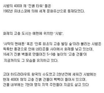 400년전 세워진 시밤의 고층건물