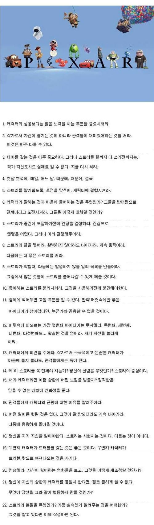 픽사의 스토리텔링 22가지 규칙