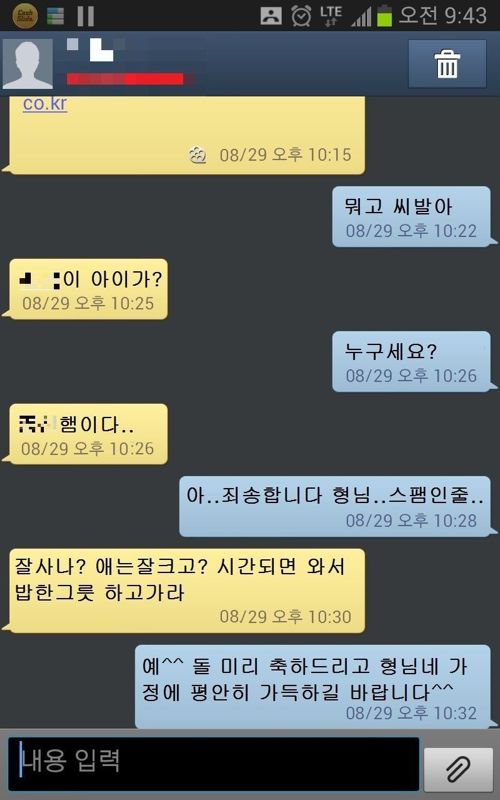 돌잔치 스팸문자의 피해자.jpg