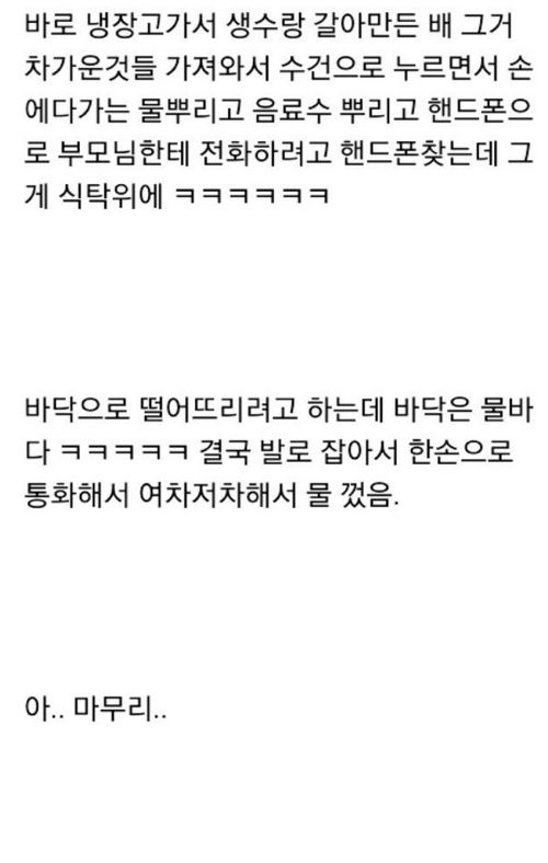 라면 끓여먹으려다 수재민될뻔