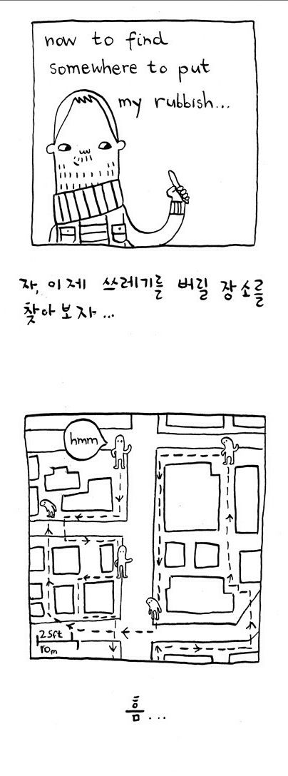 쓰레기통이 어디있지?