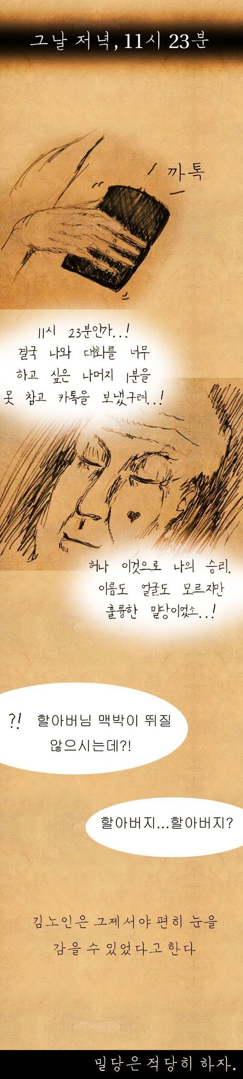 주변에서 일어나는 흔한 밀당. webtoon