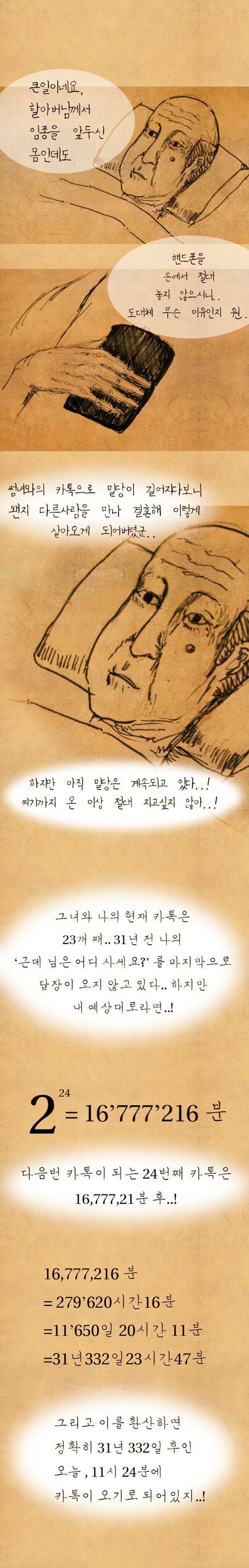 주변에서 일어나는 흔한 밀당. webtoon