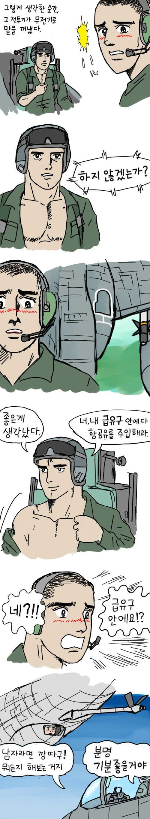 [스압]공중급유하는 만화.jpg