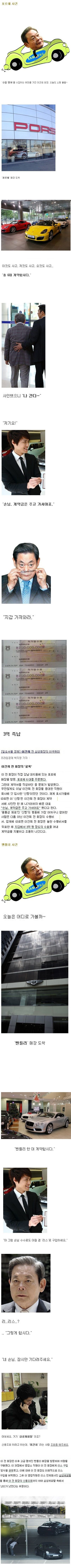 이건희회장의 유명한 포르쉐 벤틀리 사건