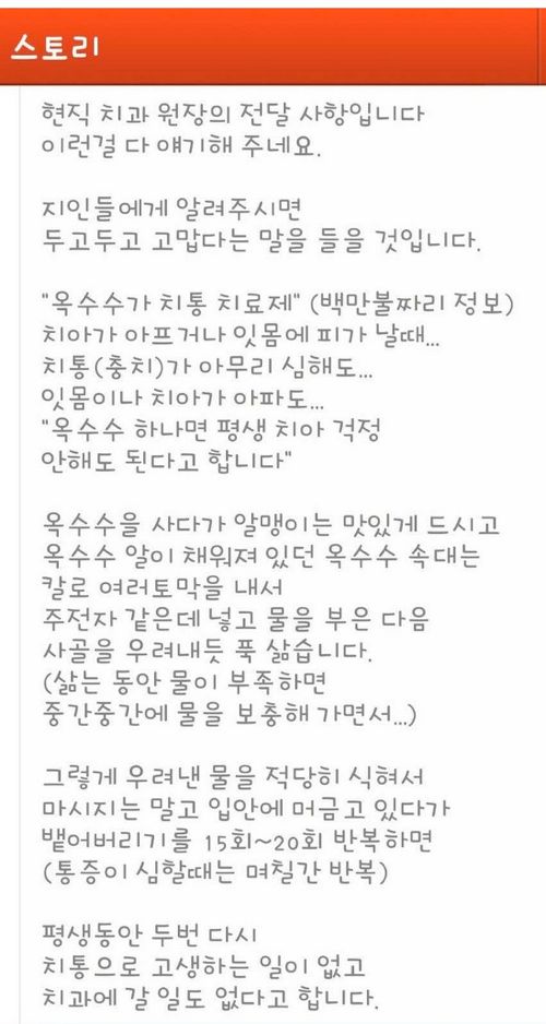 치과의사가 알려준 옥수수의 효능