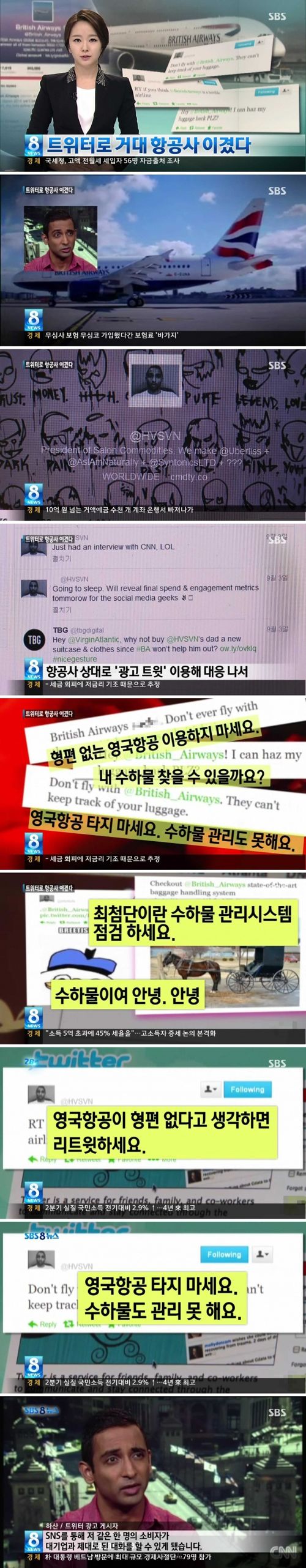 트위터로 거대항공사 이겼다.jpg