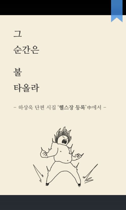 하상욱 서울시 4권.jpg