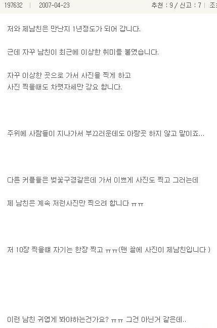 이상한 사진을 찍는걸 좋아하는 남친